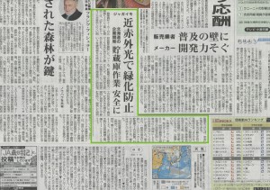 2016年7月25日　日本農業新聞